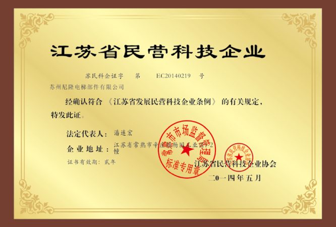 江苏省民营科技企业