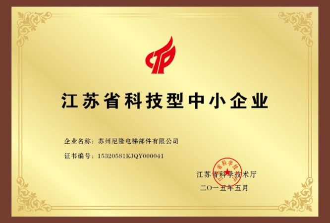 江苏省科技型中小企业